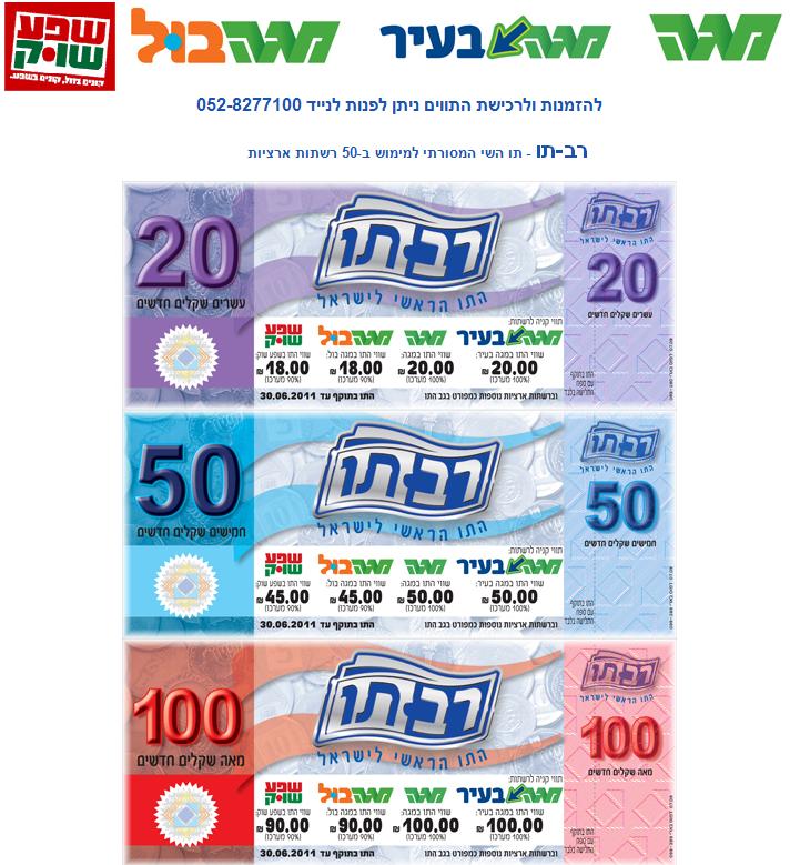 מבצע רב תו